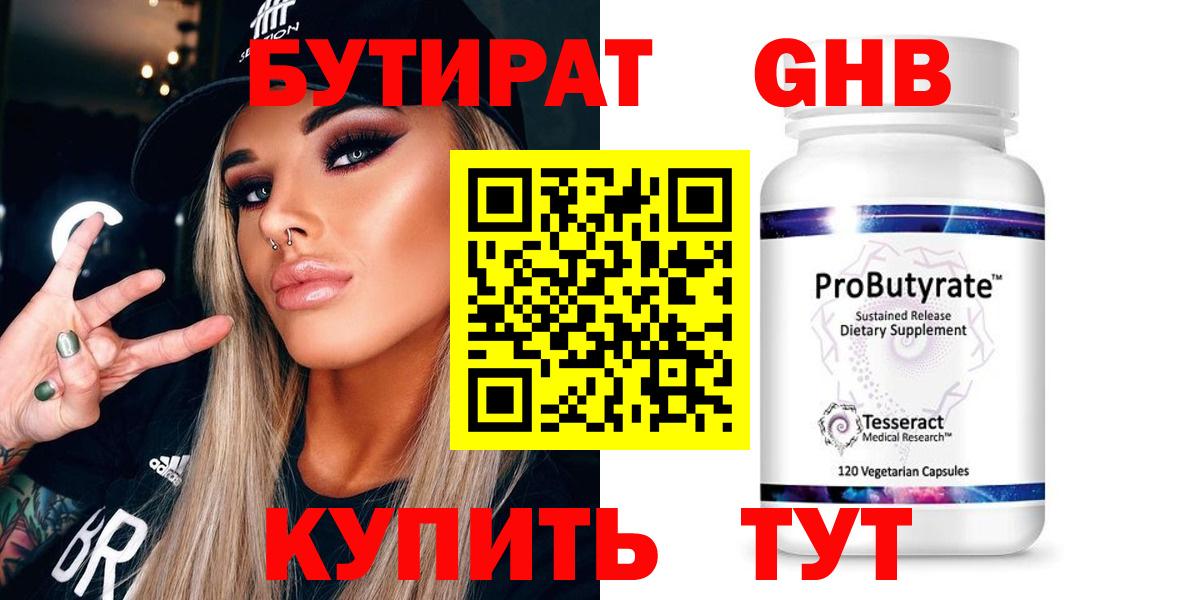 БУТИРАТ 99%  Вход с VPN  Орск 