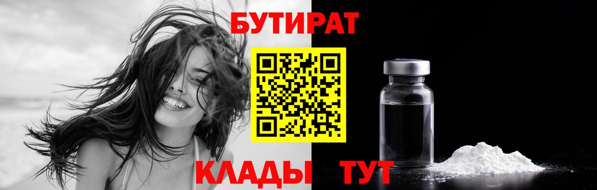 Бутират оксибутират Орск