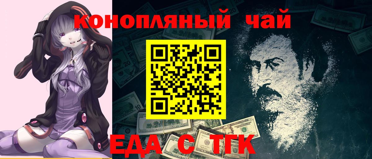 Еда ТГК конопля Орск