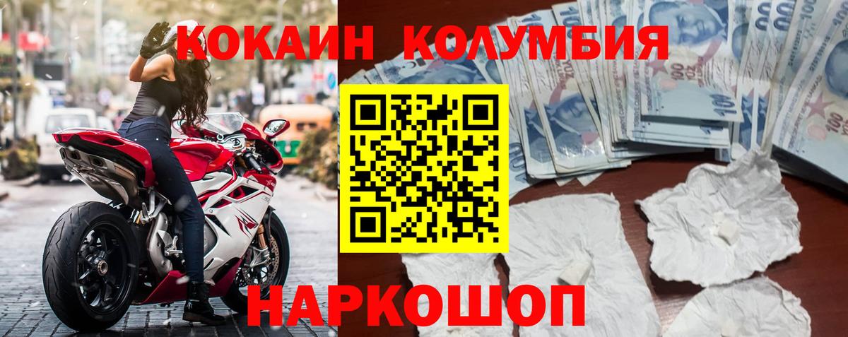 COCAIN Fish Scale  Вход с VPN  КОКАИН Колумбийский  Орск 