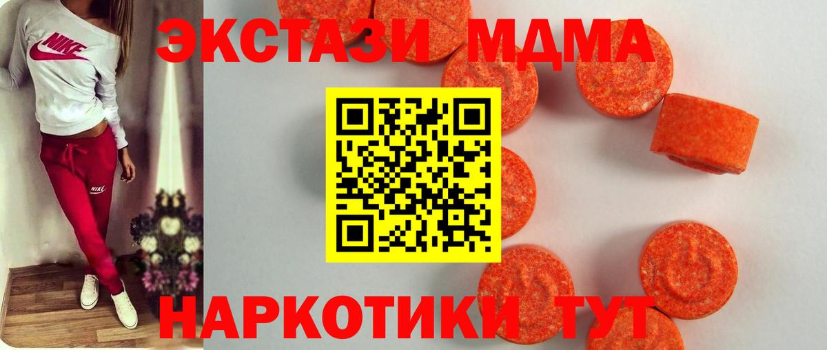 Экстази  ЭКСТАЗИ ешки  Вход с VPN  Орск 