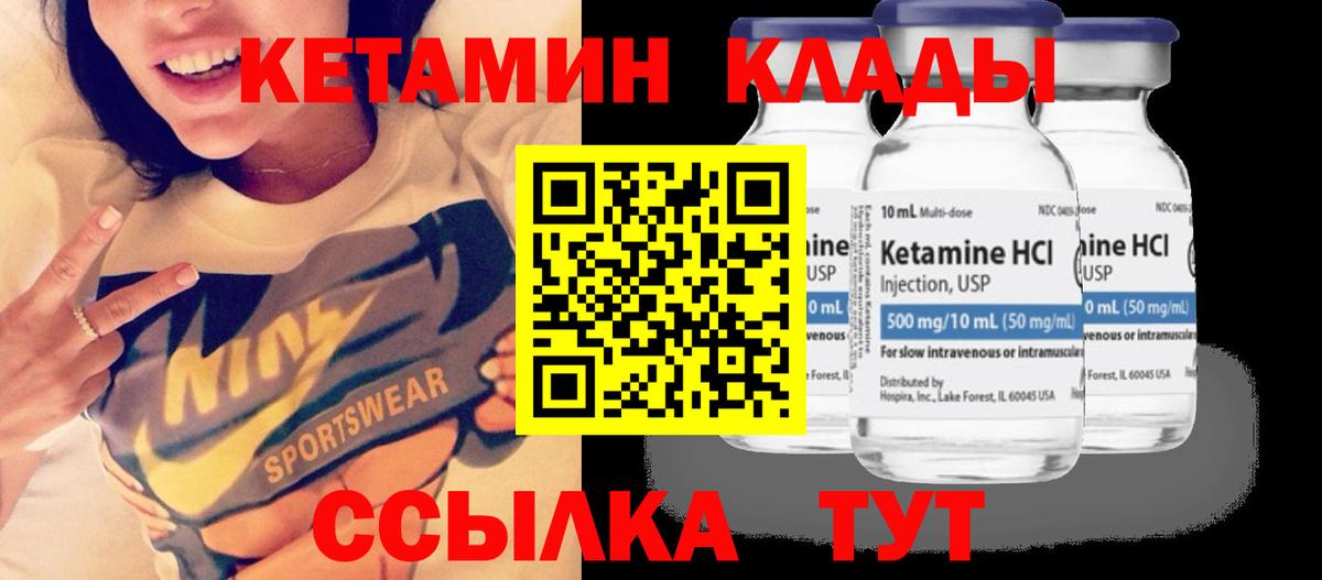 КЕТАМИН VHQ  Вход с VPN  Орск 
