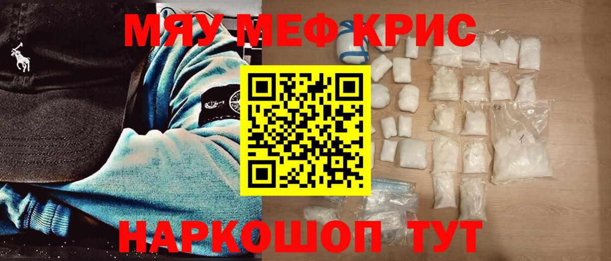 Меф кристаллы Орск
