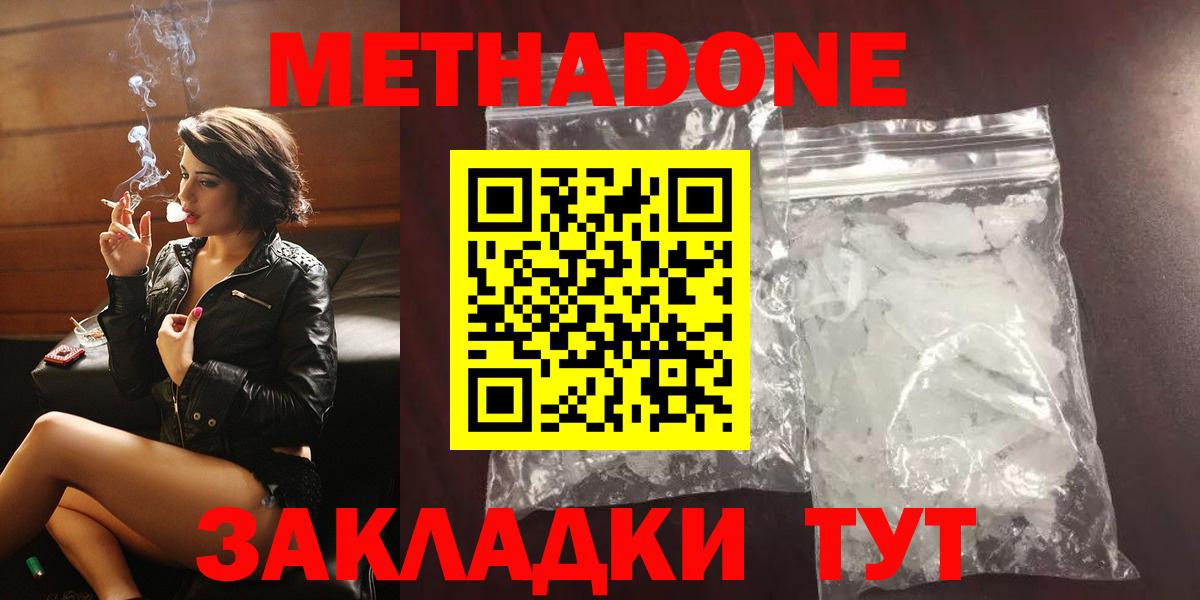 Метадон VHQ  Вход с VPN  Орск 